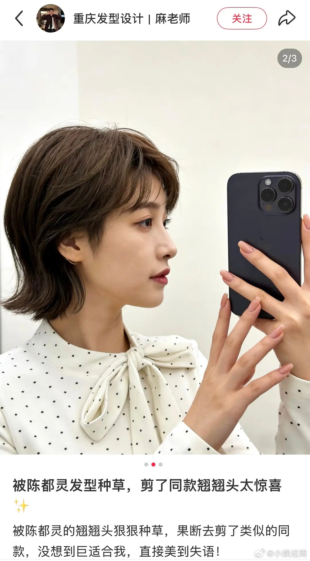陈都灵巴黎短发有名字了 名叫翘翘头 