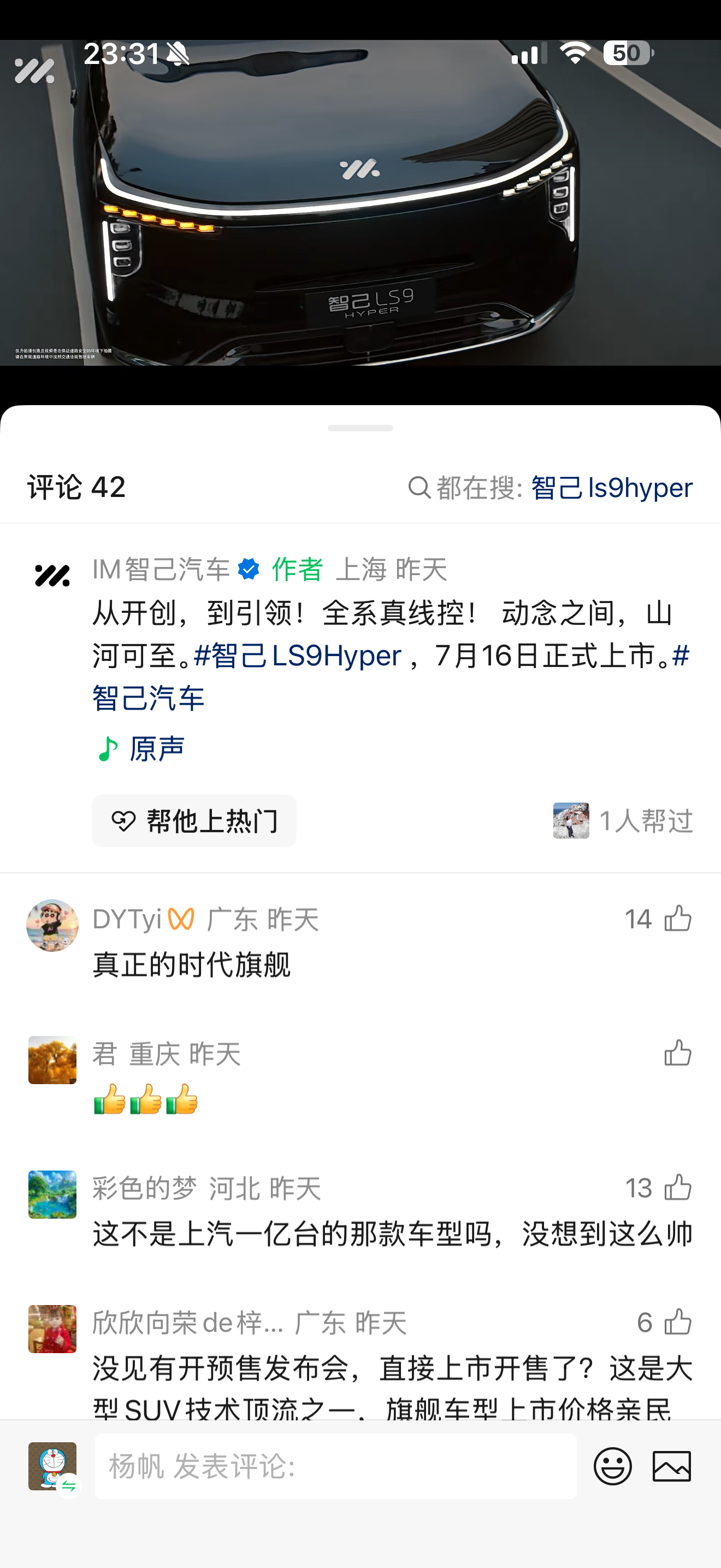 智己 LS9 hyper 山河可至，时代旗舰！期待！ 