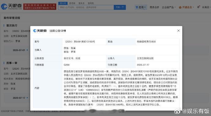 陈牧驰告黑粉胜诉侵权陈牧驰黑粉未致歉被公告 天眼查法律诉讼信息显示，北京互联网法