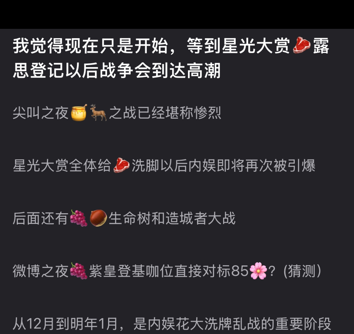 从今年12月到明年1月是内娱花洗牌的重要阶段😂 