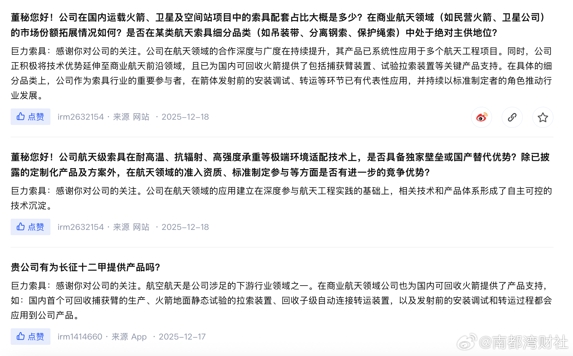 #巨力索具一字跌停#【态度反转！#巨力索具辟谣多条商业航天小作文#，今天一字跌停