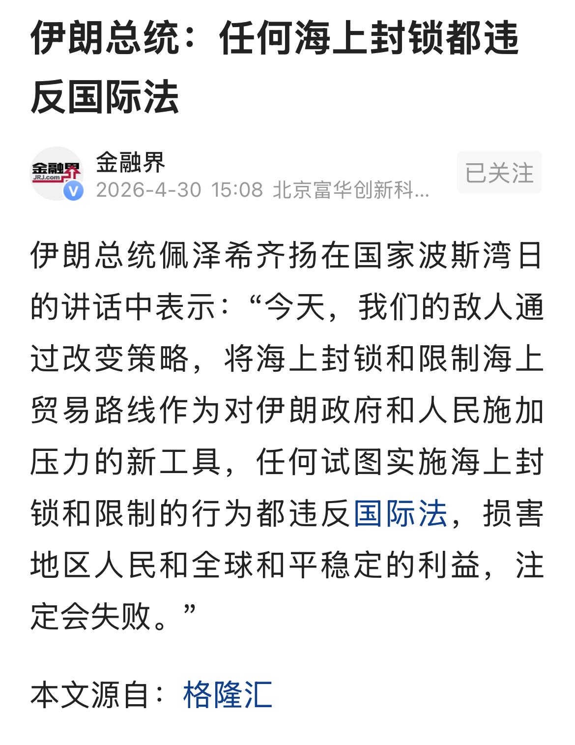 伊朗封锁霍尔木兹海峡，伊朗能够出口石油，全世界油价大涨，眼看伊朗越打越有钱了。