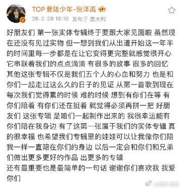 张泽禹回应首张实体专辑张泽禹发文感谢粉丝 哇哦！张泽禹的首张实体专辑要发行啦，这