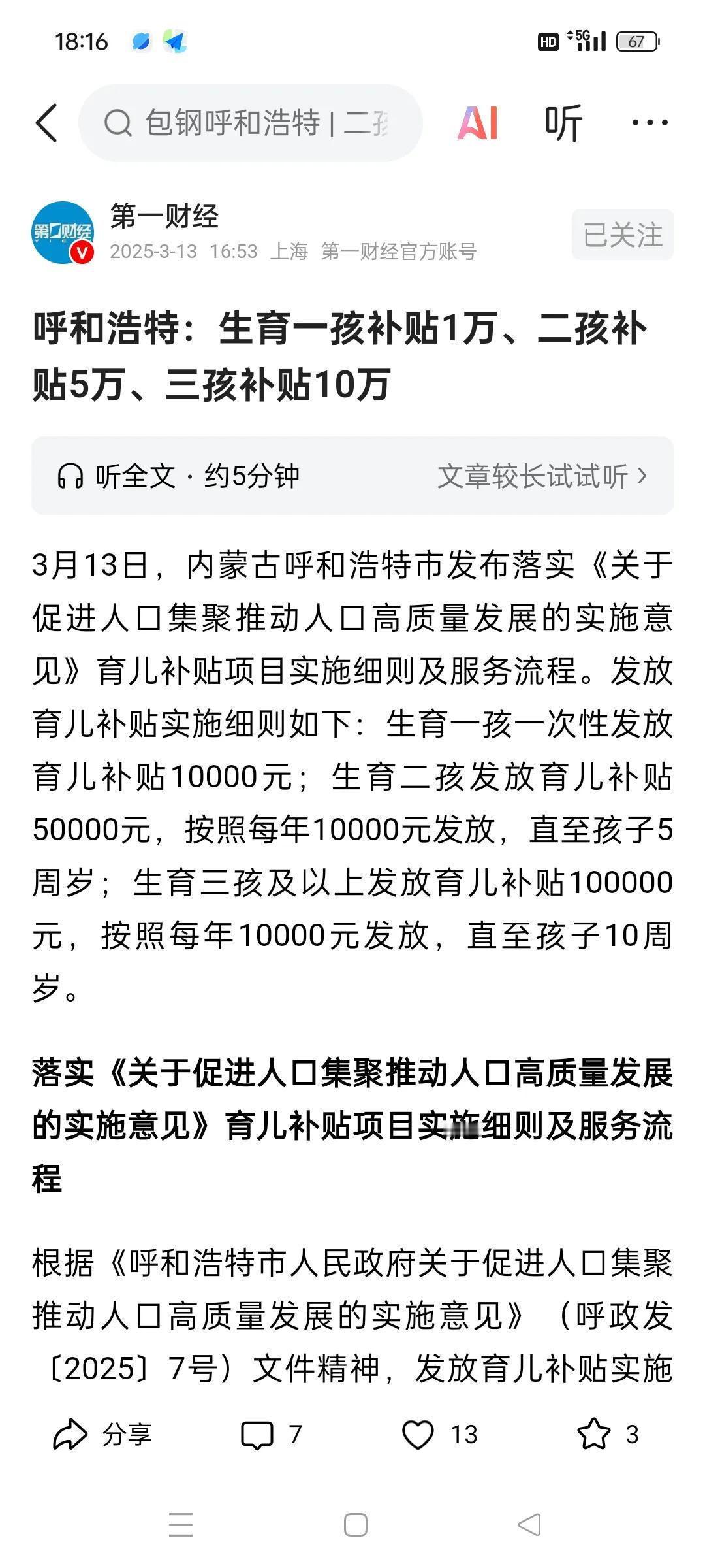 内蒙这个政策稍微经济实惠点！
经济形势不好，现在的年轻人都活在当下了。
恋爱可以