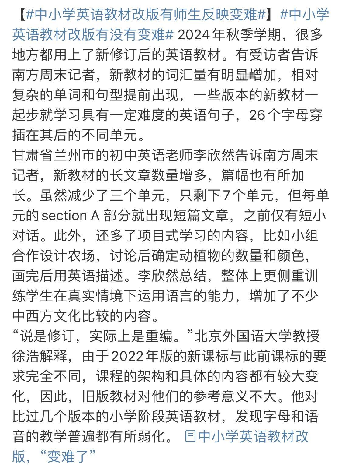 小学英语、初中英语都是越改越难了……
对于从小没有接触英语或者三年级才开始接触英