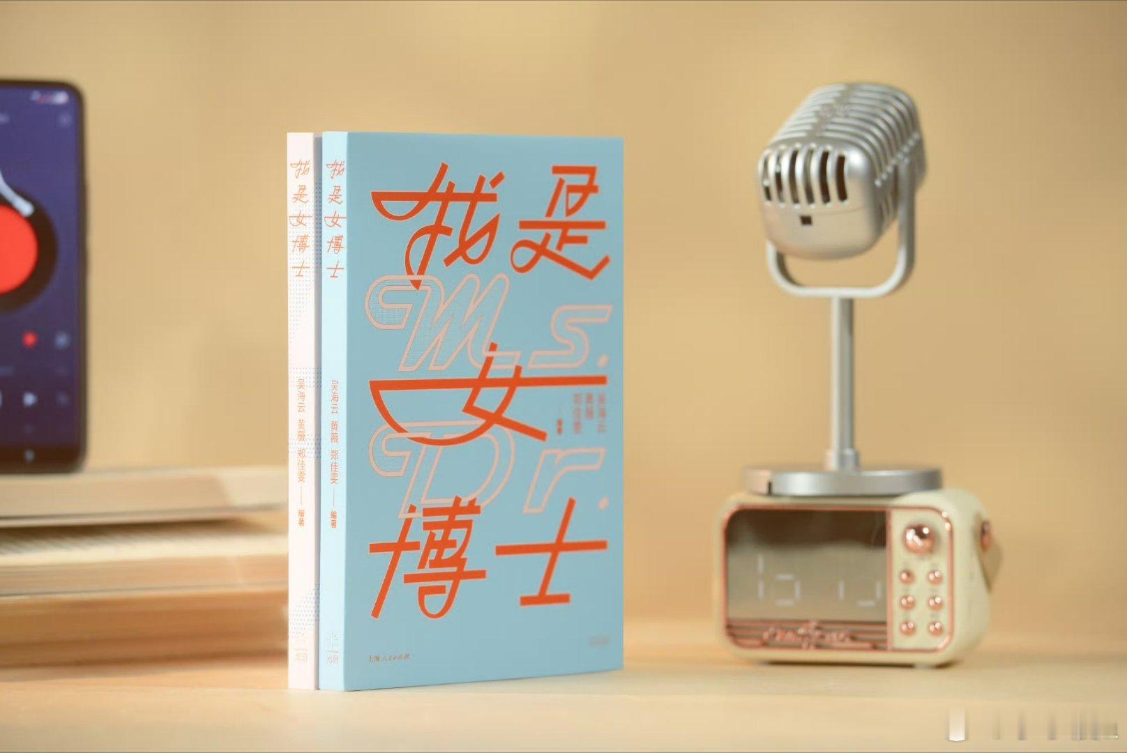 读书让我彻底告别了精神内耗 书评 《我是女博士》“女生不适合学理工科”“女孩子还