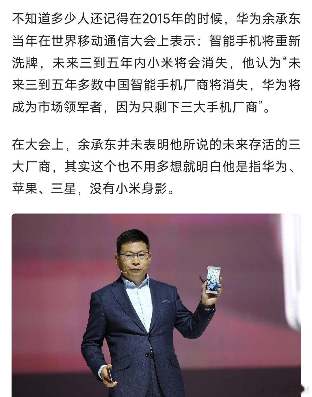 有些媒体没事就会瞎写，博眼球2015年人家余承东说过3-5年后手机厂商只剩三家吗