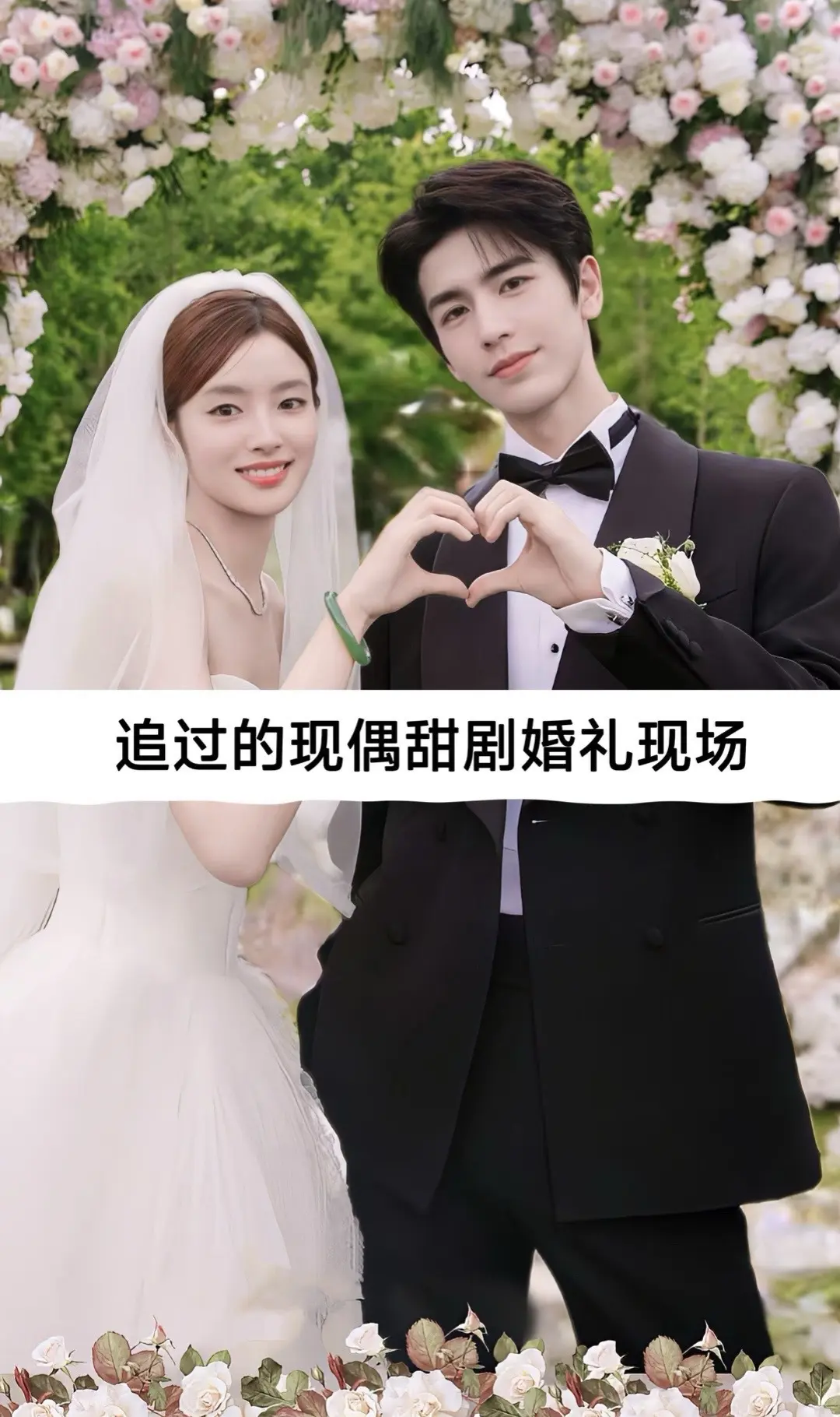 现偶剧婚礼现场。