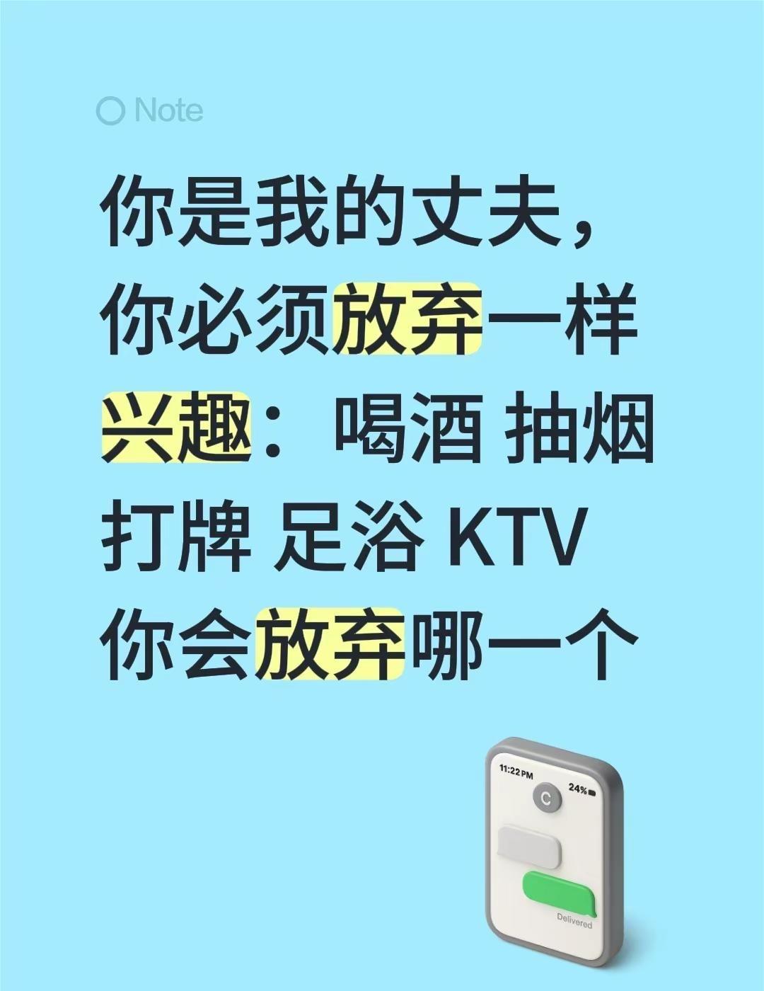 你是我的丈夫，你必须放弃一样兴趣：喝酒 抽烟 打牌 足浴 KTV 你会放弃哪一个