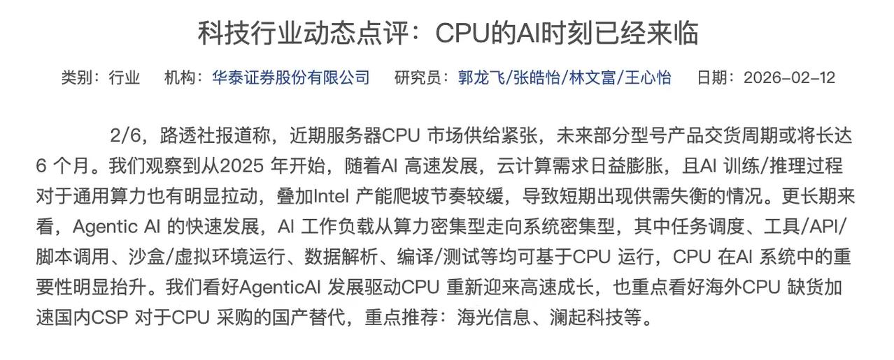 大模型落地边缘端，CPU成了香饷饽！国产芯的机会来了？
以前聊AI就是GPU算力