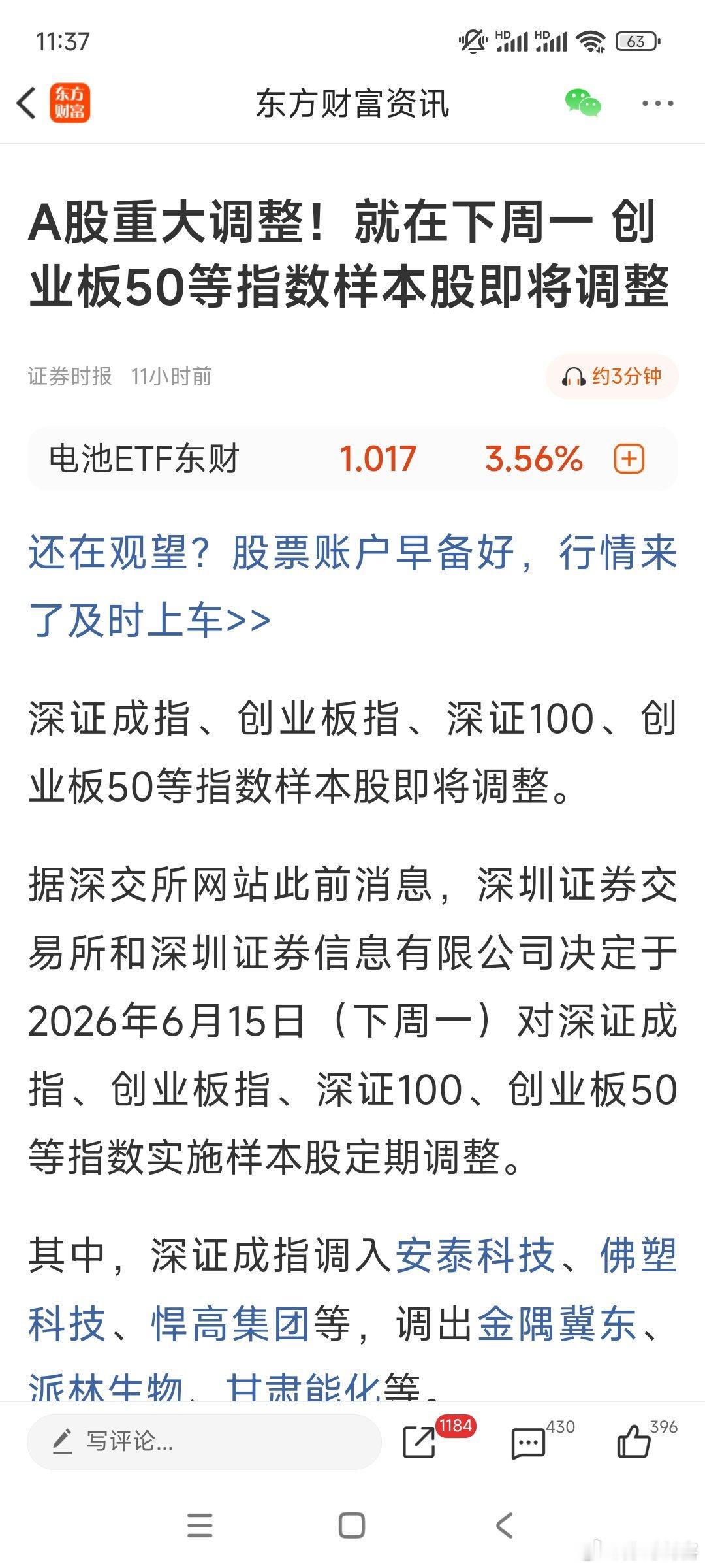 创业板指调入天华新能、香农芯创、光库科技、国科微等，调出双林股份、沃森生物、汤臣