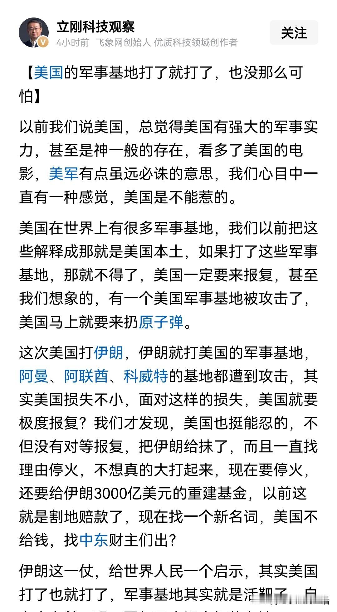 项立刚：美国军事基地打了也就打了，也没那么可怕！
这不就正好印证了那句：一切反动