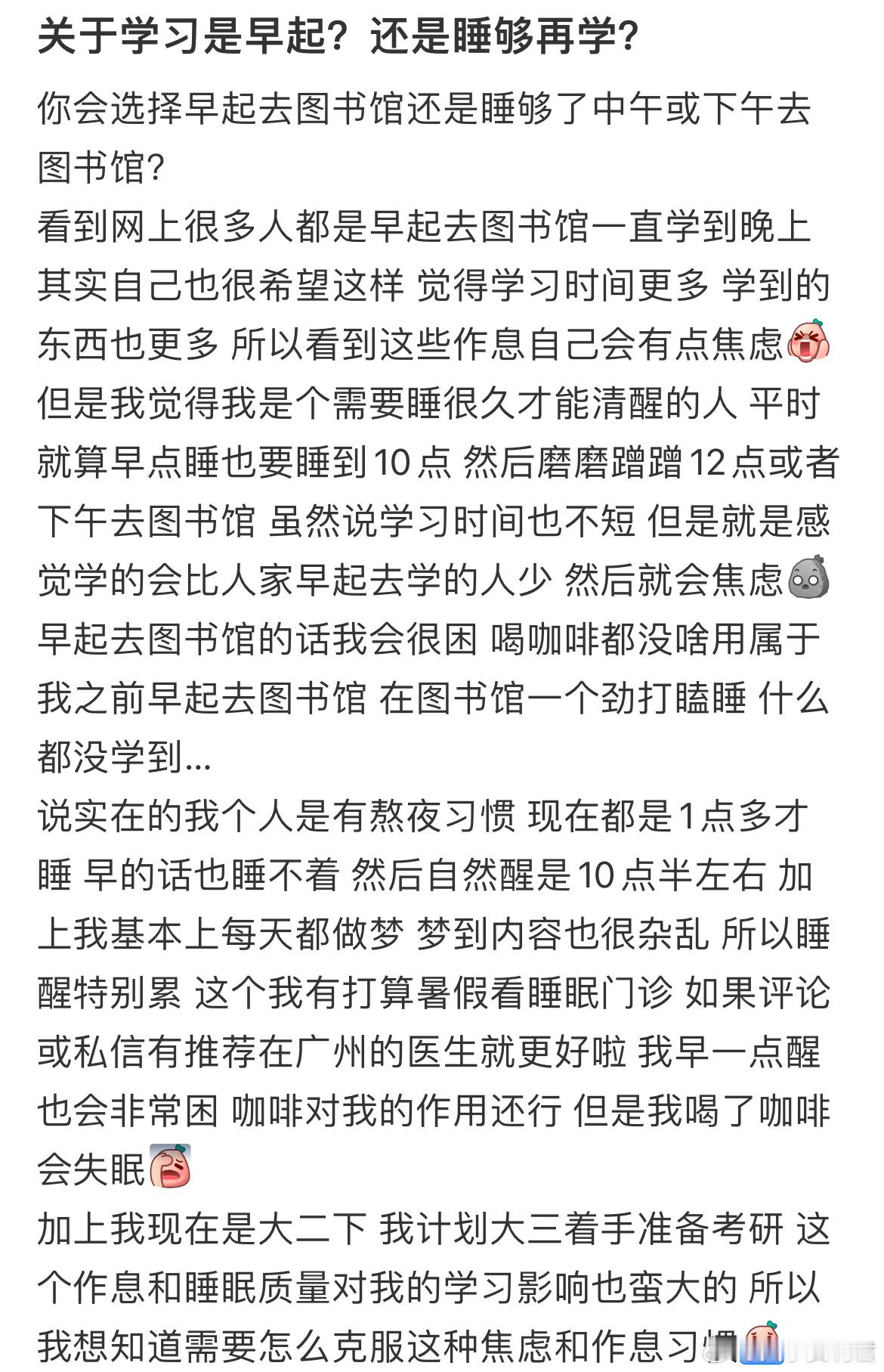 关于学习是早起？还是睡够再学？ ​​​