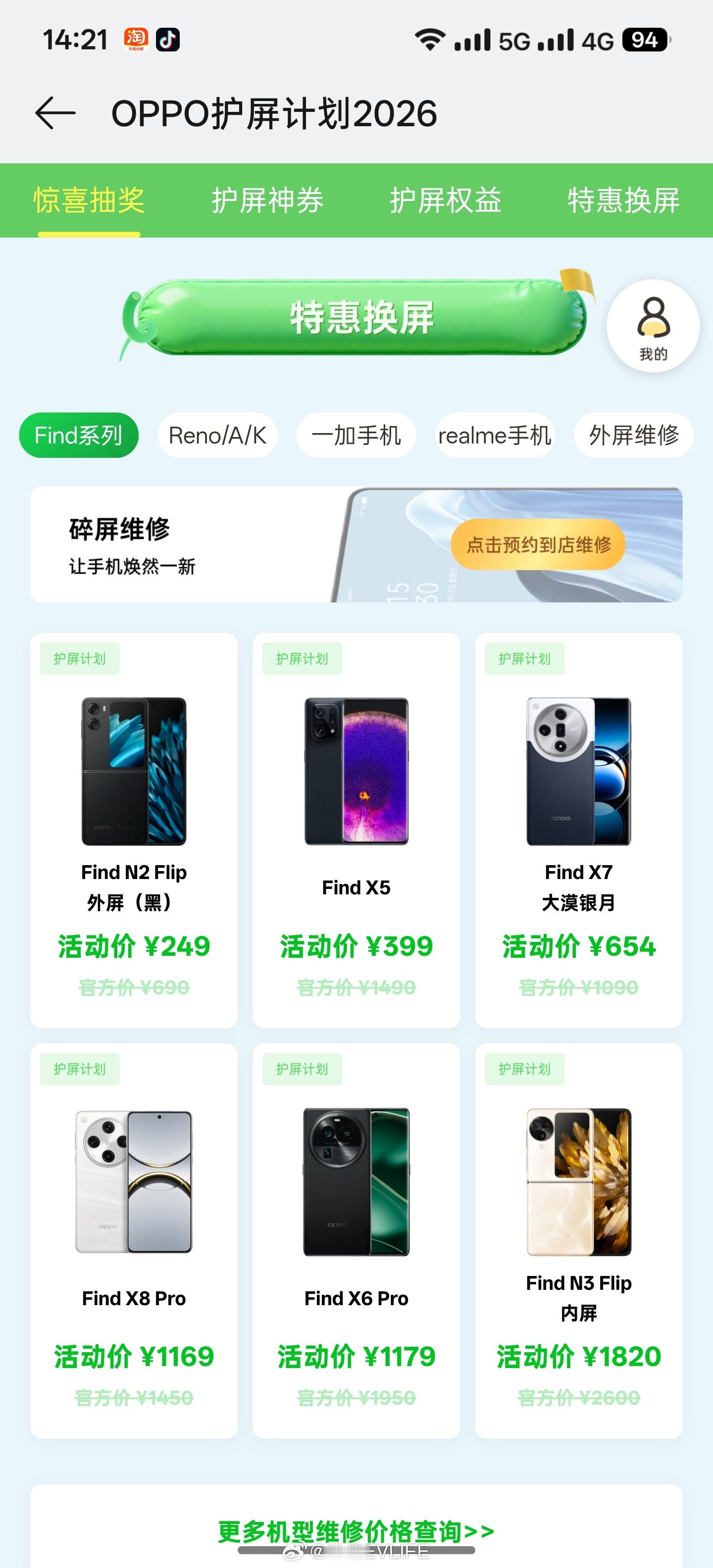 OPPO护屏计划活动杀熟啊，N3 Flip 那个屏幕我之前查询过，更换1850，