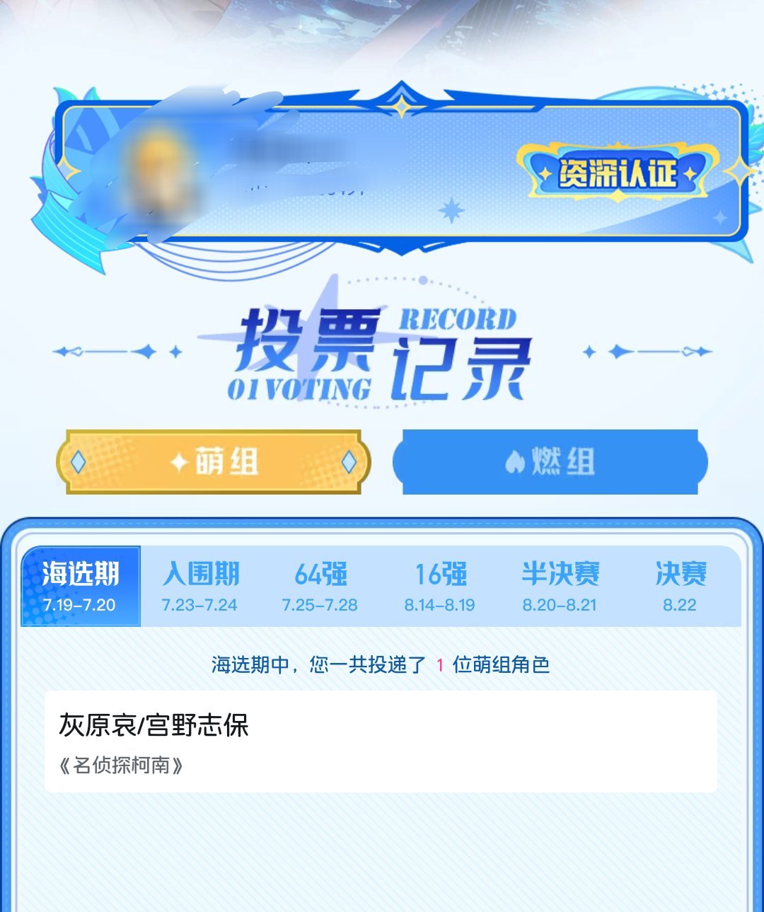 我是资深票