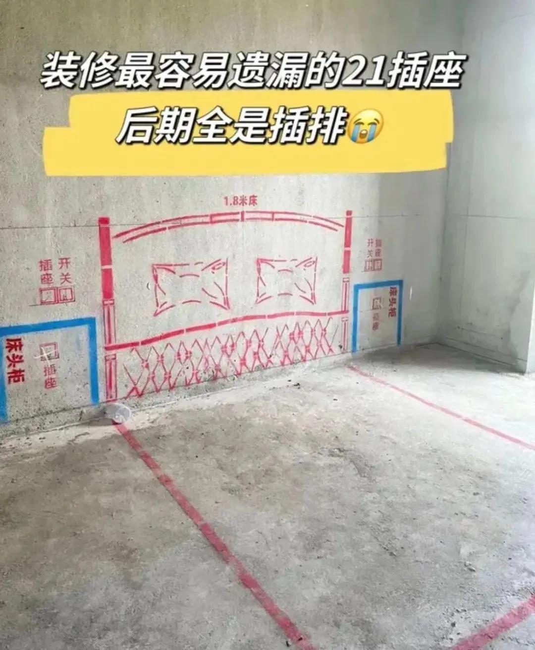 装修最容易遗漏的21个插座，干万别忘！#装修小白知道# #装修心得大分享# #装