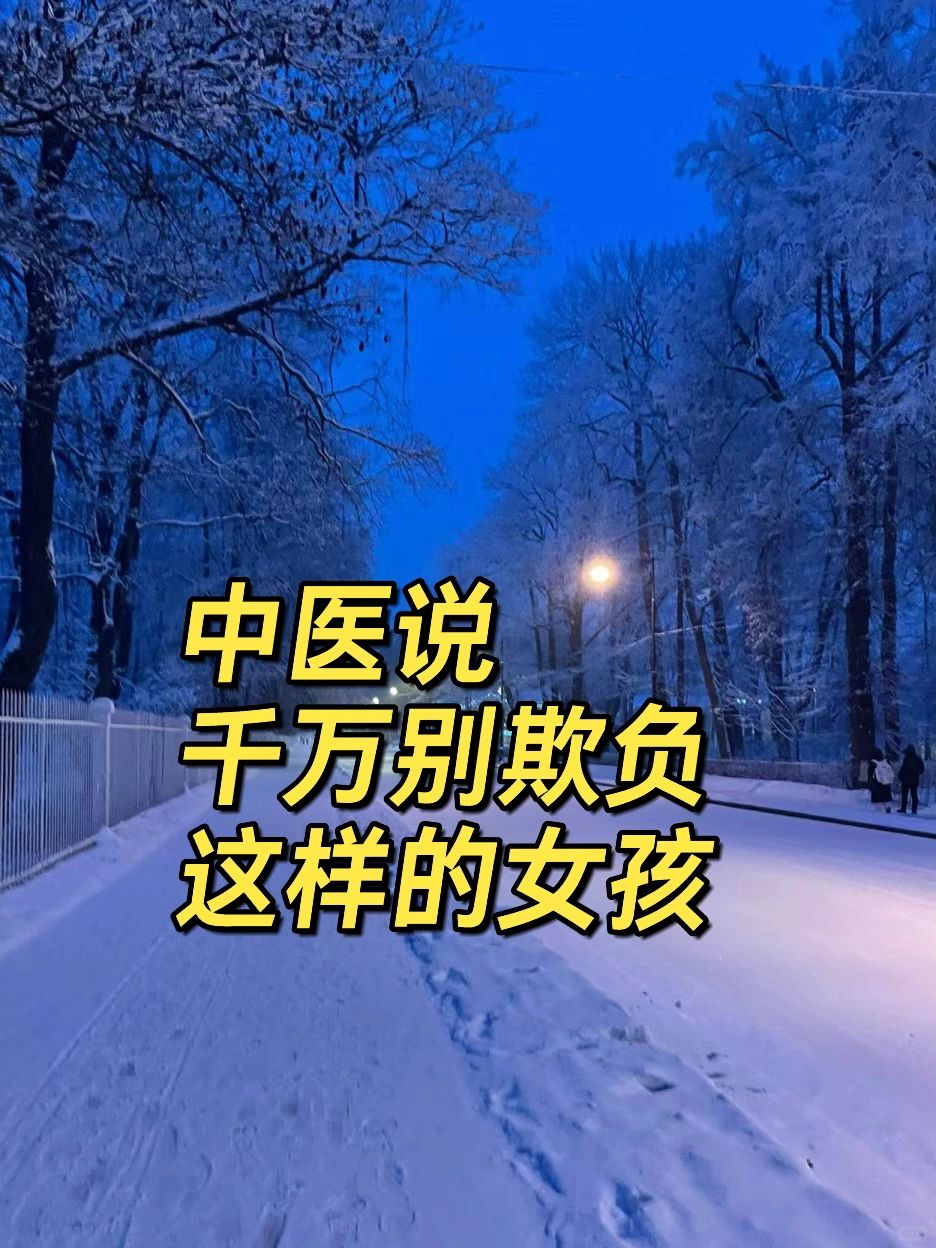 这些灵性女孩的标准，你占了几条？