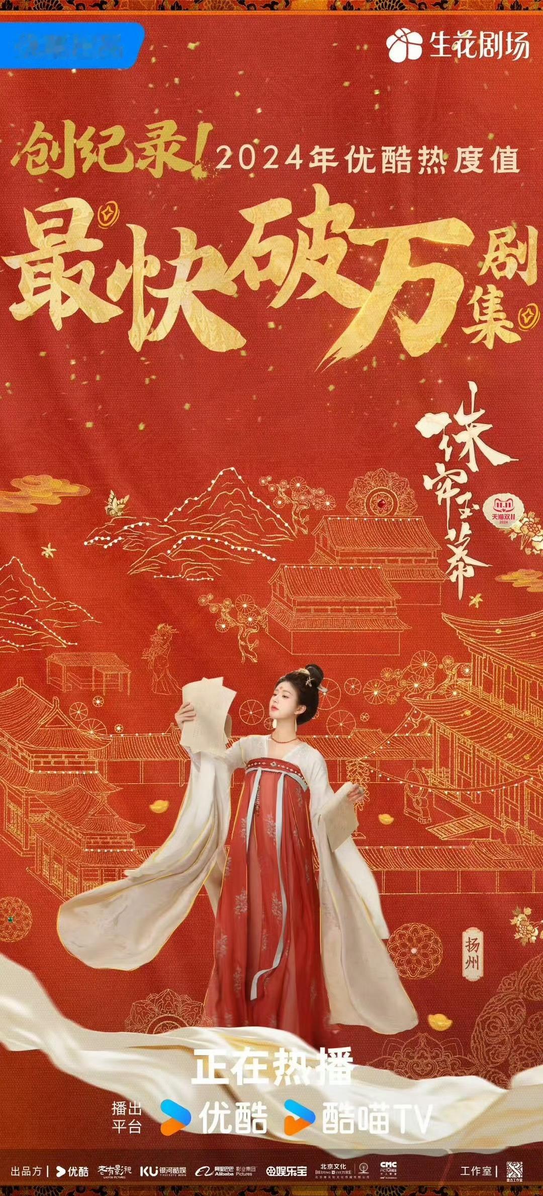 恭喜赵露思《珠帘玉幕》苏幕遮[打call][打call]#赵露思[超话]##珠帘