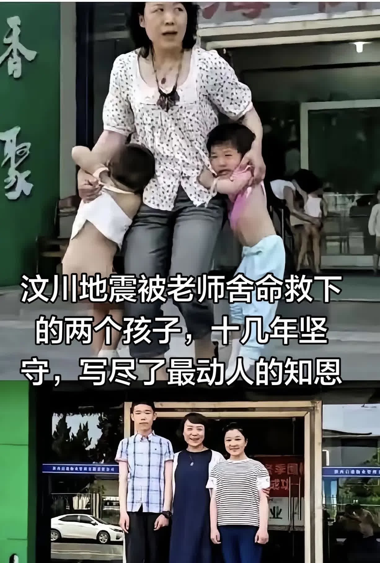 汶川地震被老师舍命救下的两个孩子，十几年。汶川地震被老师舍命救下的两个孩子，十几