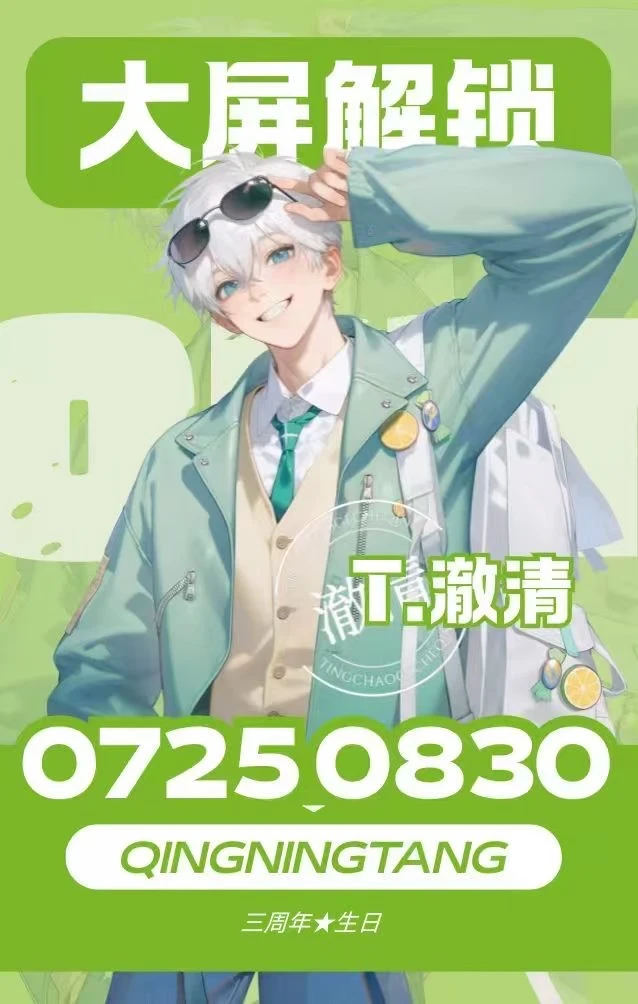 澈清！大屏点亮💡