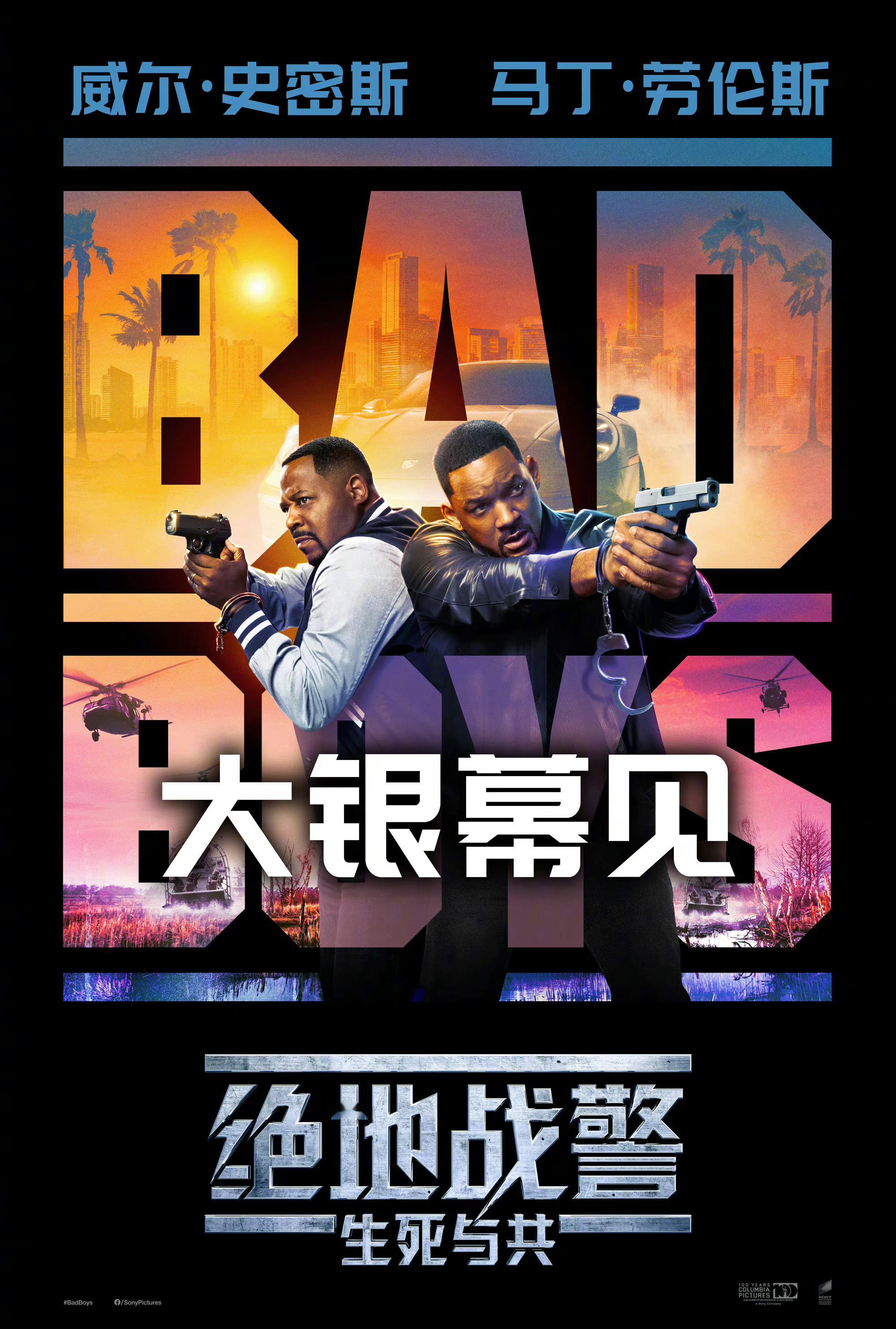 #动作电影报道# 《绝地战警：生死与共》（《绝地战警4》）确认引进中国内地，档期