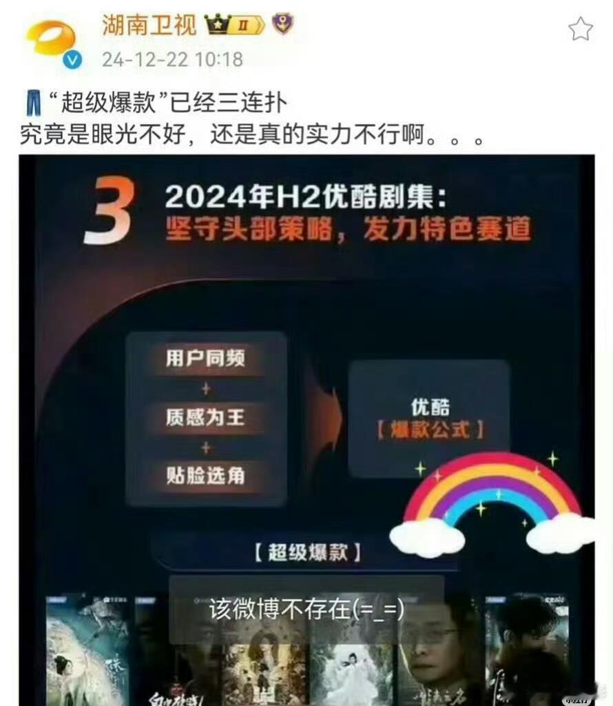 湖南卫视 优酷三连扑 哈哈，湖南/芒果的小编你们到底有多少小号？上次把《小巷人家
