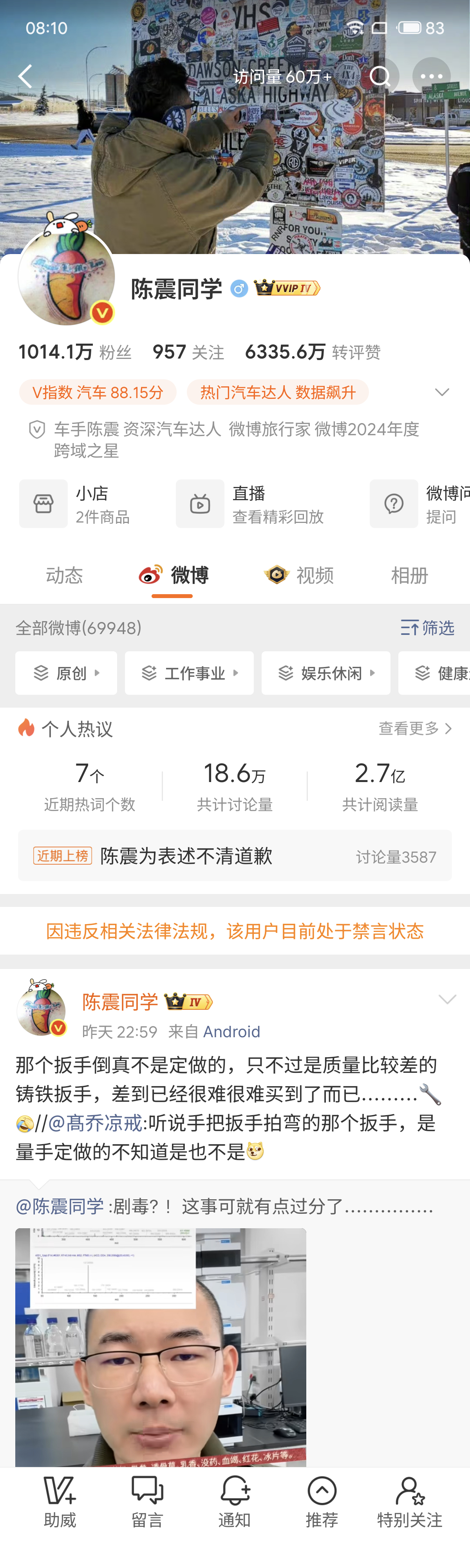 陈震多平台被禁言 禁得好。他之前一直在乱说话挑起对立，确实很过分了。不喜欢一个厂