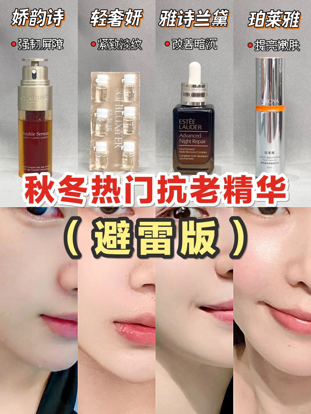 垮脸别乱买❗秋冬热门抗老精华避雷版！