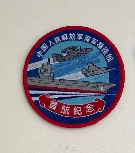 “福建”舰八次试航徽章，1-4次试舰、5-8次试机，“福建”舰的交付完成度是很高