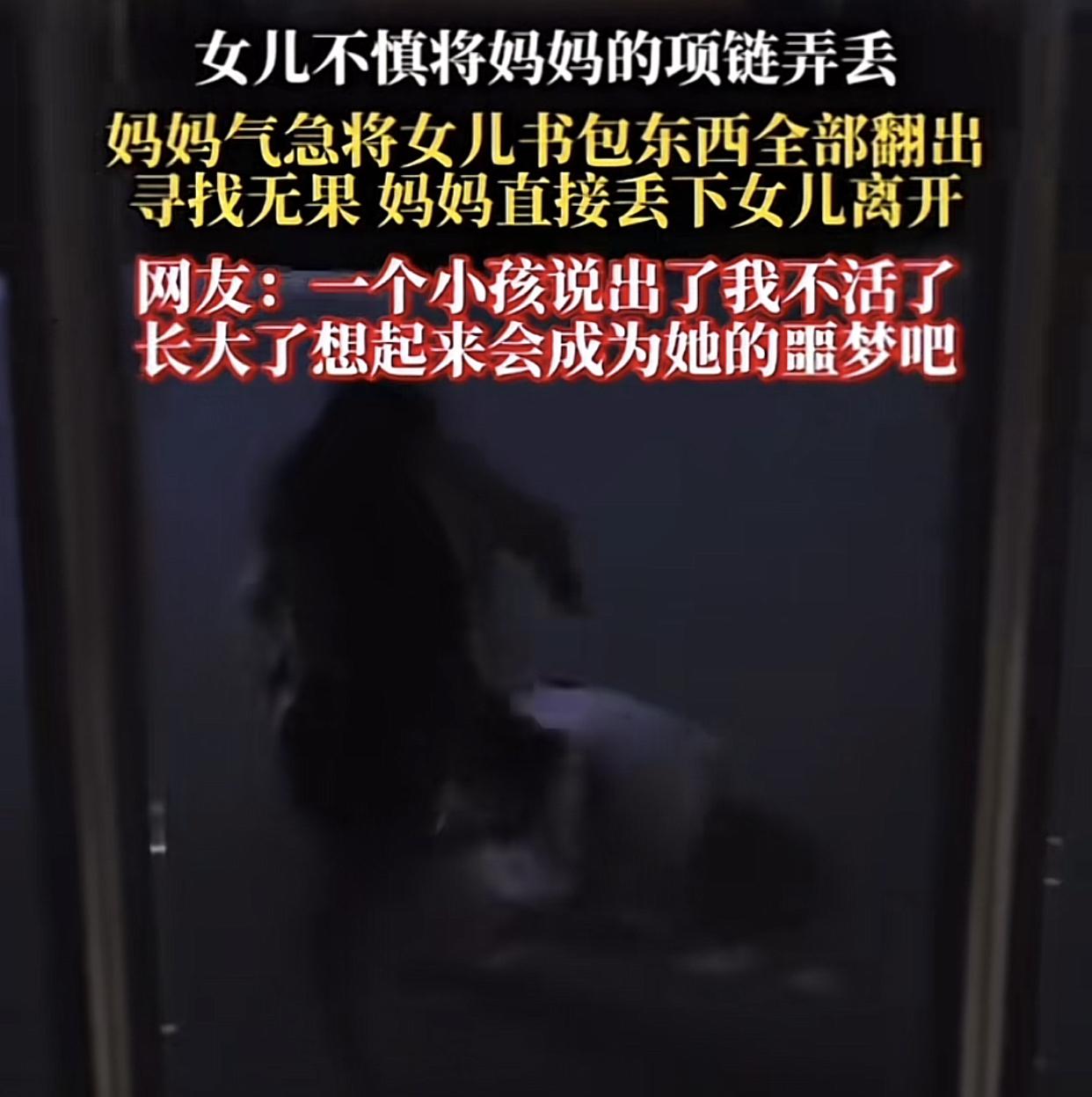 可以生气可以教育，但请不要抛弃。
刷到一个视频，视频里一个小女孩大晚上地在路中间