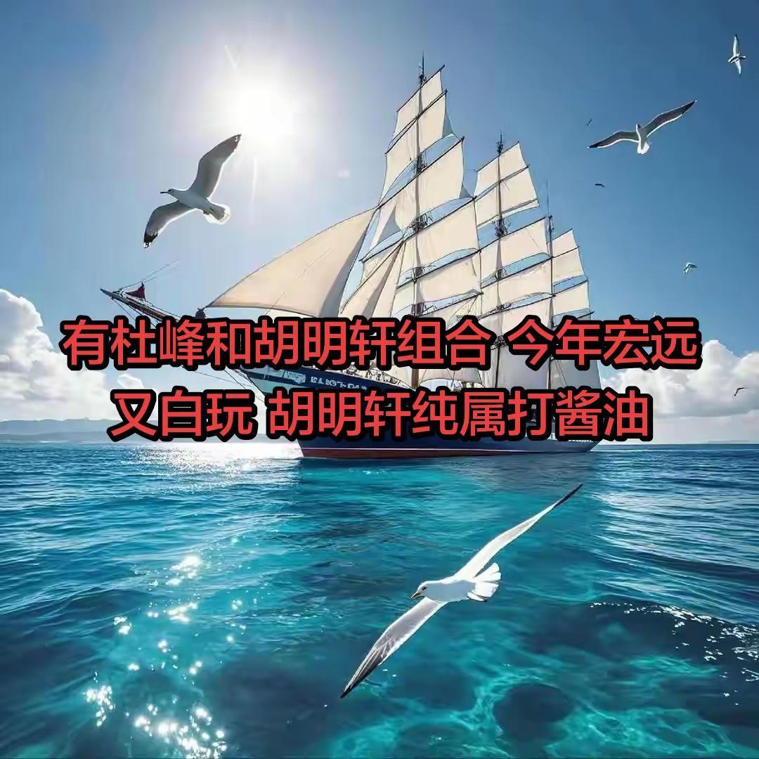 宏远今年又空欢喜一场