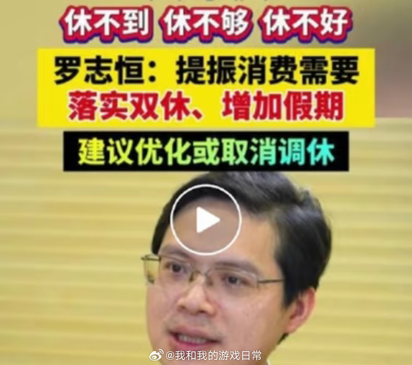 双休但是可能落实吗？过节调休都不愿意多放一天，还指望强制双休？人口红利利用到极致