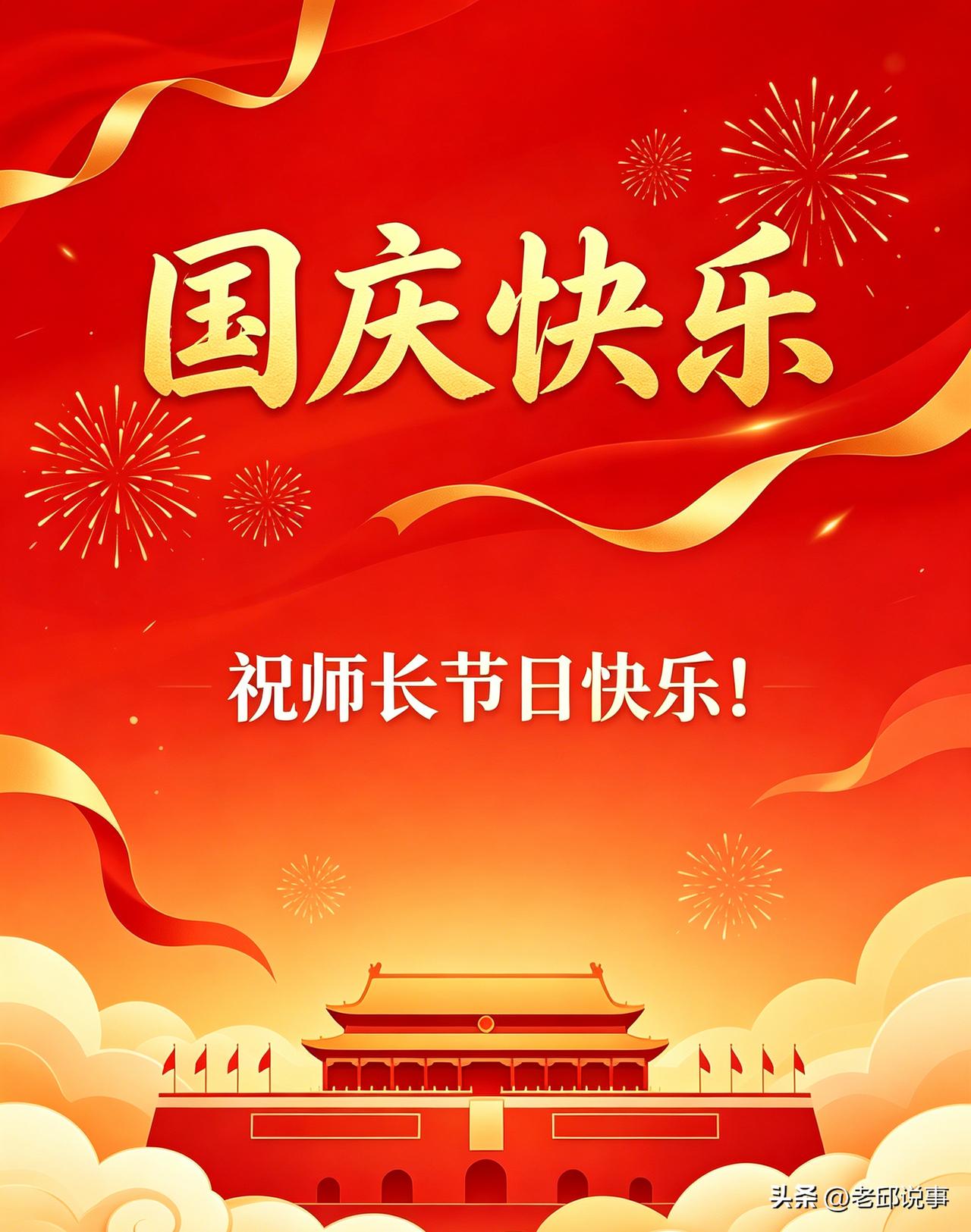没有国哪有家，有了国庆才有了幸福家庭，同理，没有老师，就没有我的今天和一切。