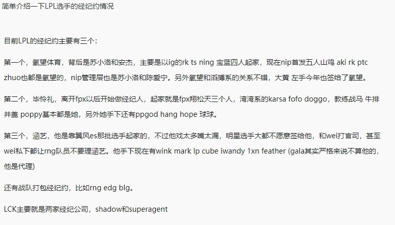LPL选手经纪约情况：苏小洛毕怜礼涵艺分庭抗礼#英雄联盟##LPL# ​​​