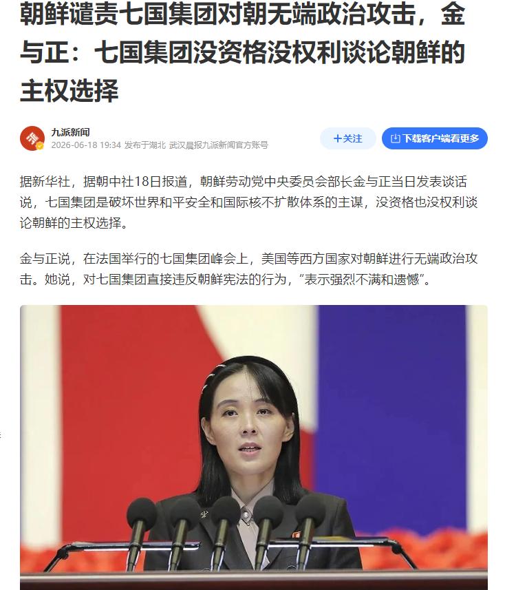 刚签下“朝鲜必须弃核”的G7声明，48小时后就被平壤当场打回，韩国新总统李在明夹