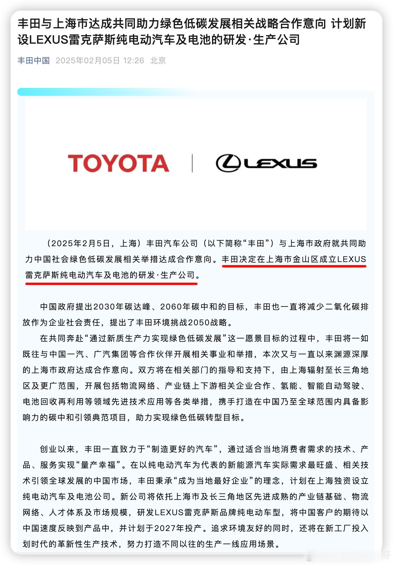 雷克萨斯要国产了！[666]丰田决定在上海市金山区成立LEXUS雷克萨斯纯电动汽