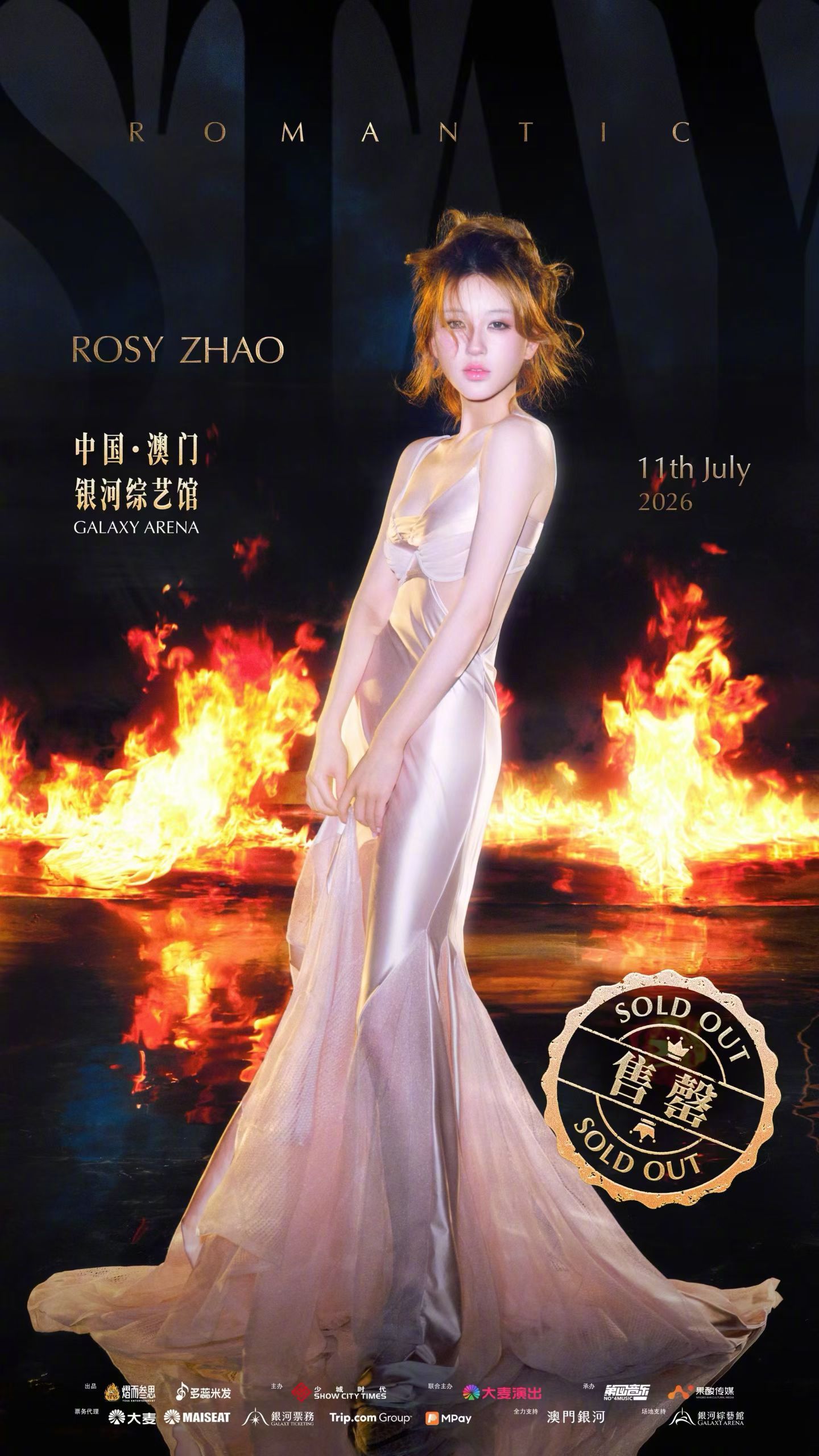 赵露思711中国澳门演唱会门票，上线秒售罄！！去看过赵露思演唱会泰国场的都说好，