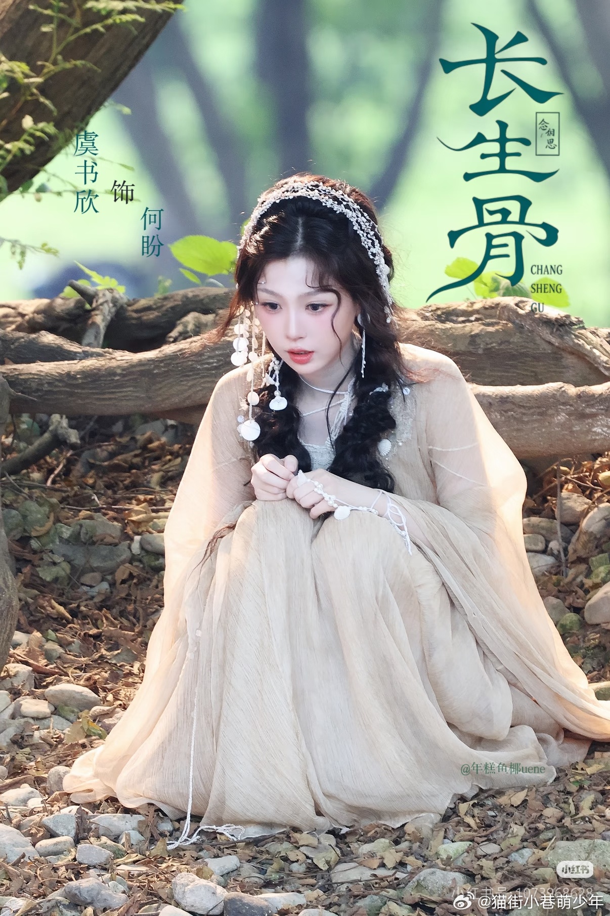 感觉虞书欣都认不出了，这还是她吗？p过了还是什么原因念相思妆造廉价感