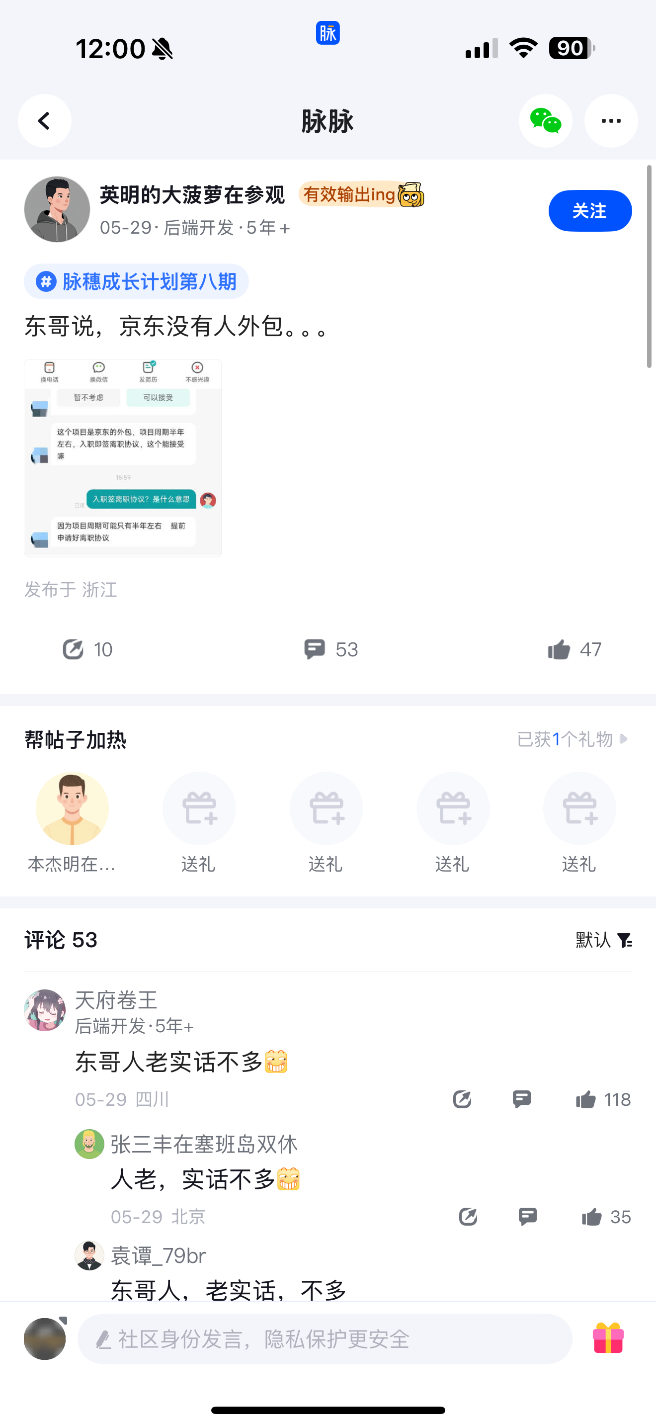 京东外包，入职签离职协议？什么项目啊 ​​​