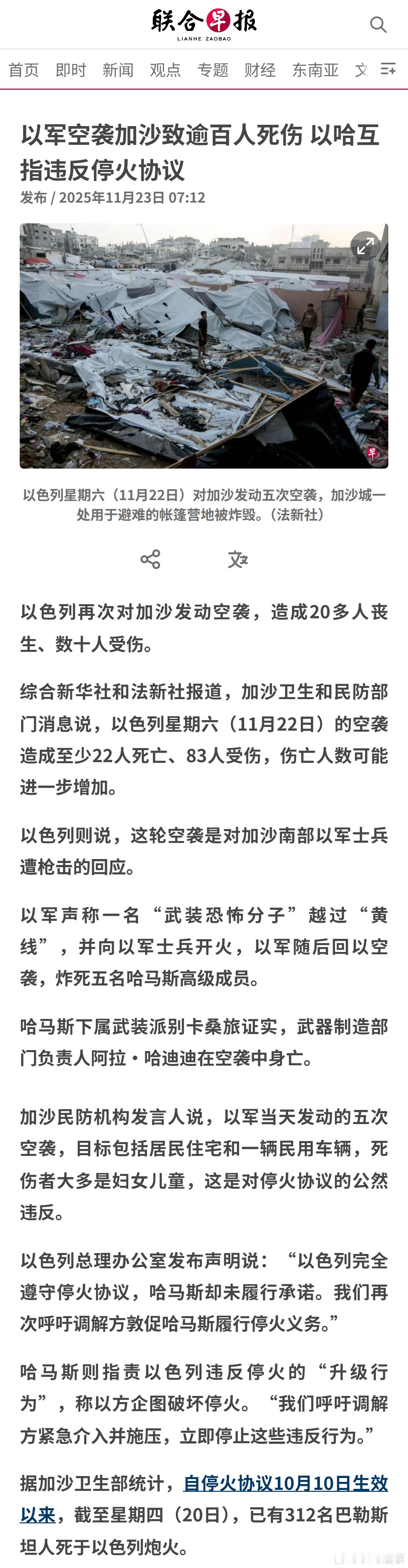 以军空袭加沙致逾百人死伤 以哈互指违反停火协 