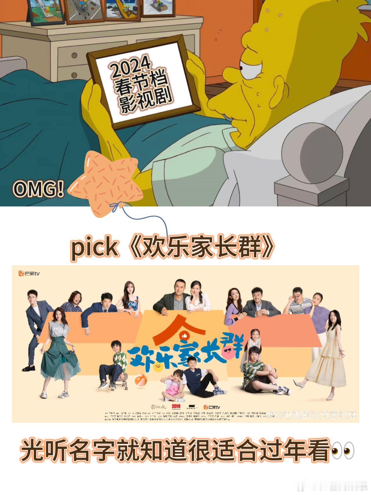 #2024春节档播出的8部影视剧# #2024春节档你看好哪部影视剧# 春节档影