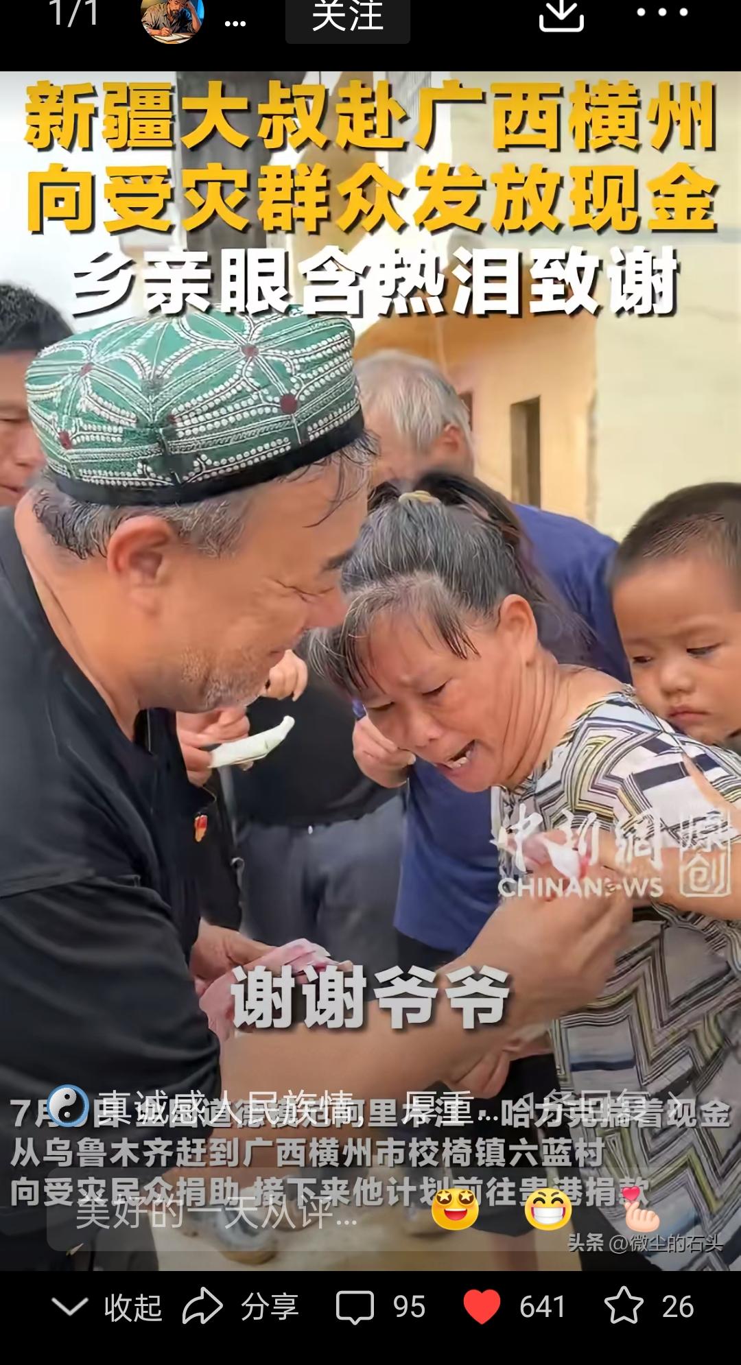 一个新疆大叔，兜里揣着现金，坐了四千多公里火车飞机，从乌鲁木齐跑到广西横州，找那