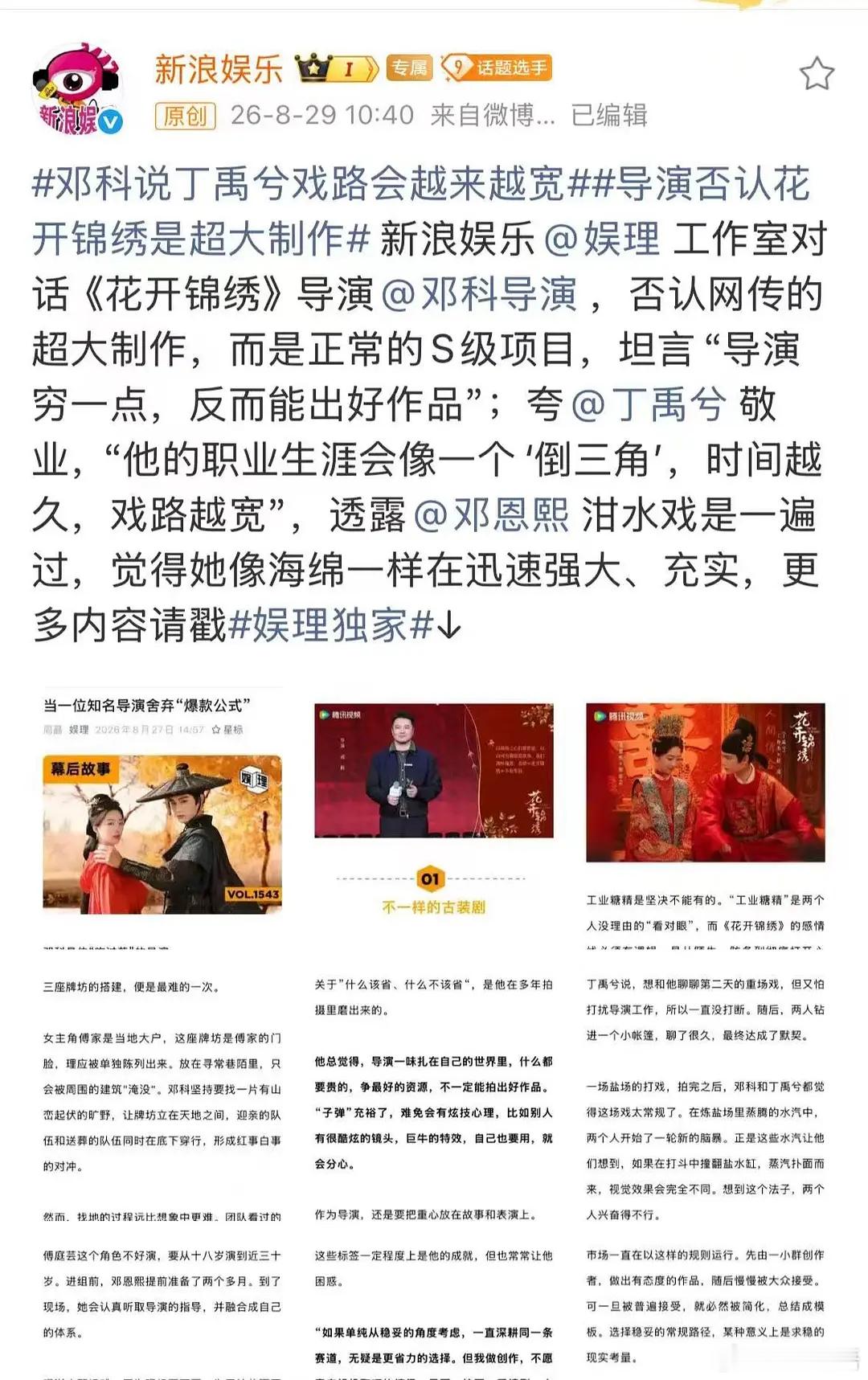 导演节操比粉丝高一点,没降级成A级剧 ​​​