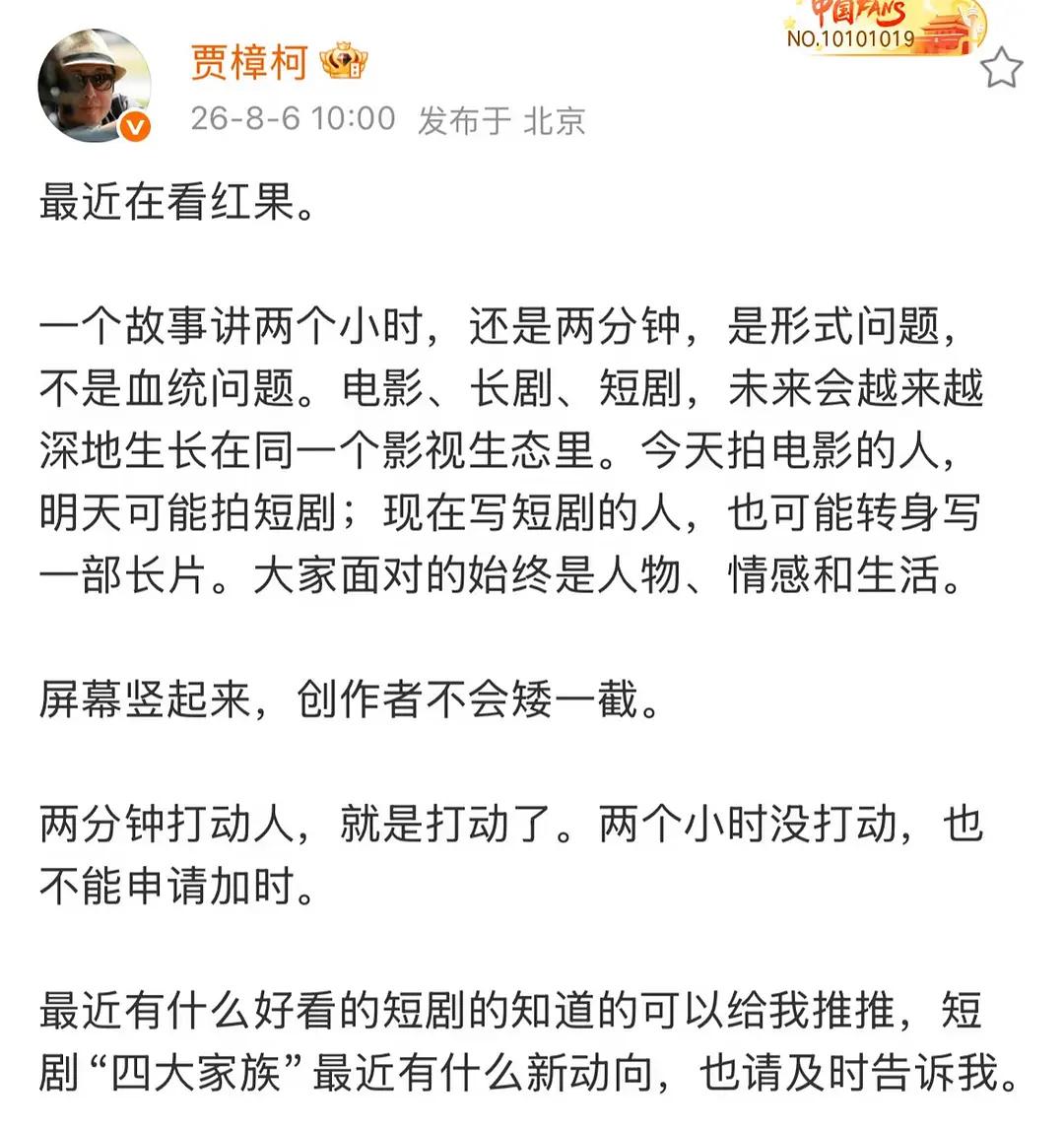 你真不一定有贾樟柯爱看短剧，贾樟柯对短剧的爱真是深刻啊。今天直接发文维护短剧。