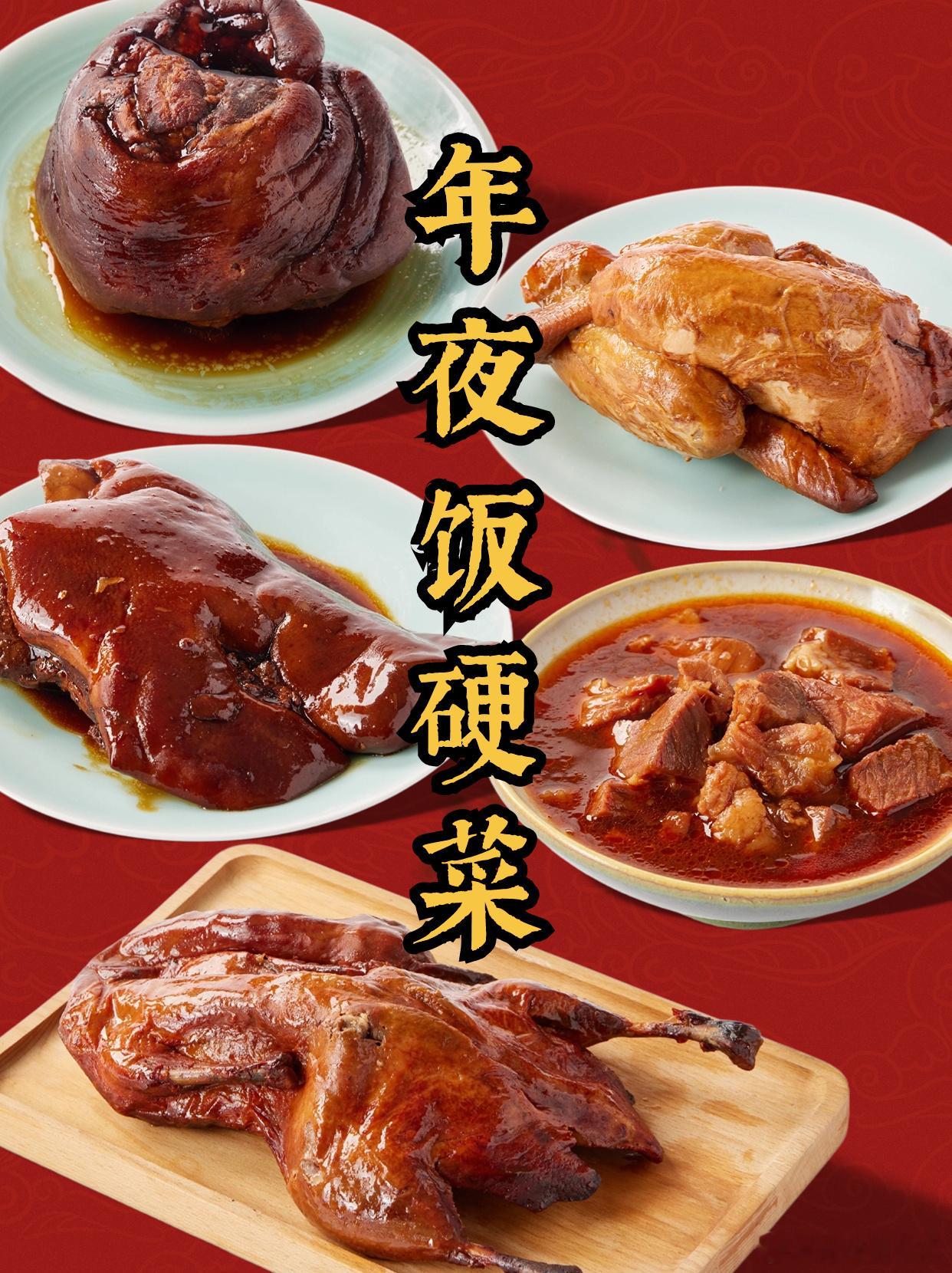 距离大年三十还有35天，今天带大家瞅瞅老佛爷酱卤礼盒！先来个报菜名！果木熏鸡、风