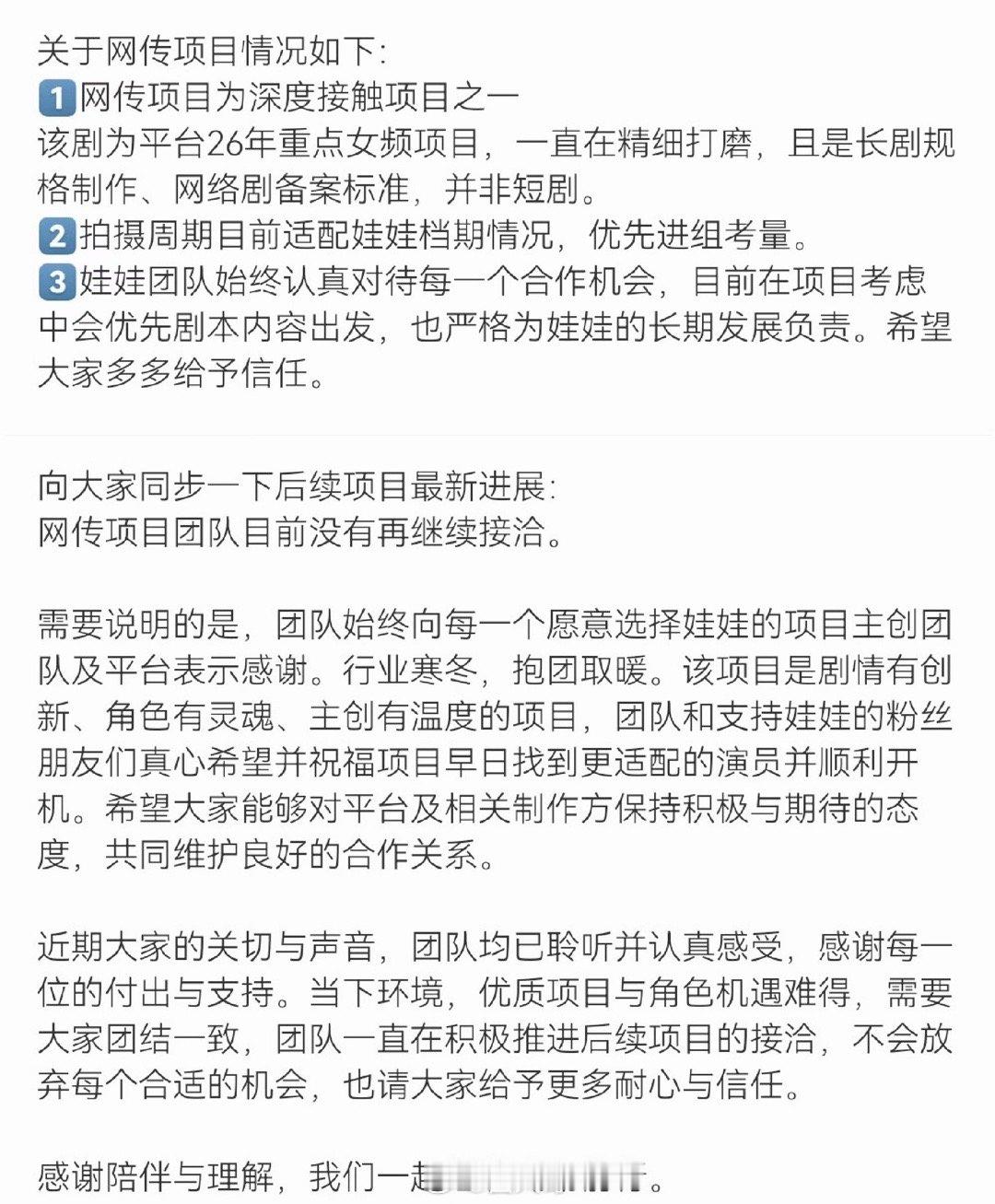 代露娃对接回应网传项目啊这，代露娃看来是不会出演电视剧《昭阳公主》了，代露娃对接