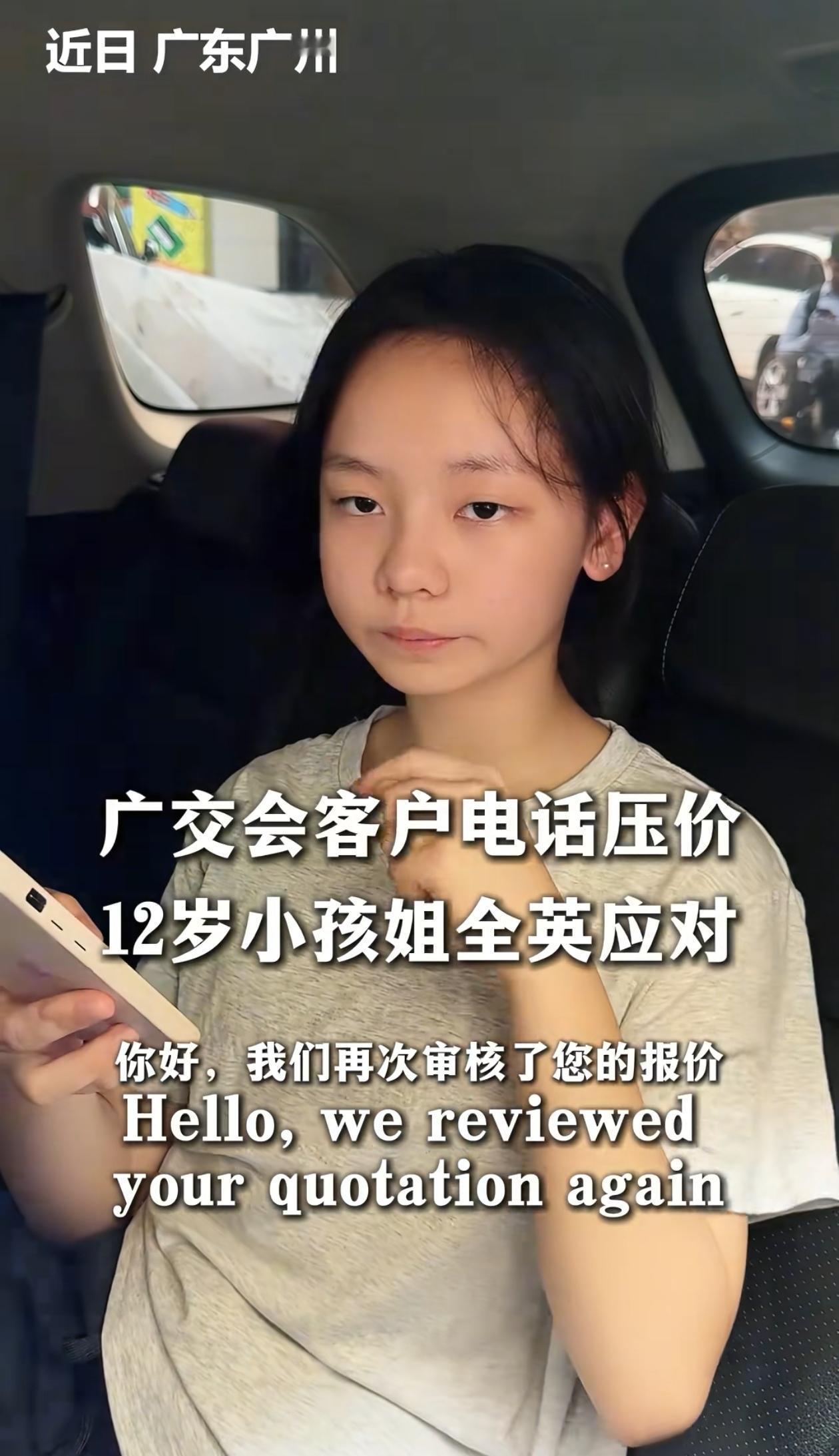 现在的小孩真厉害！广东广州，12岁小孩姐跟母亲去广交会，恰好遇到外国客户打电话压