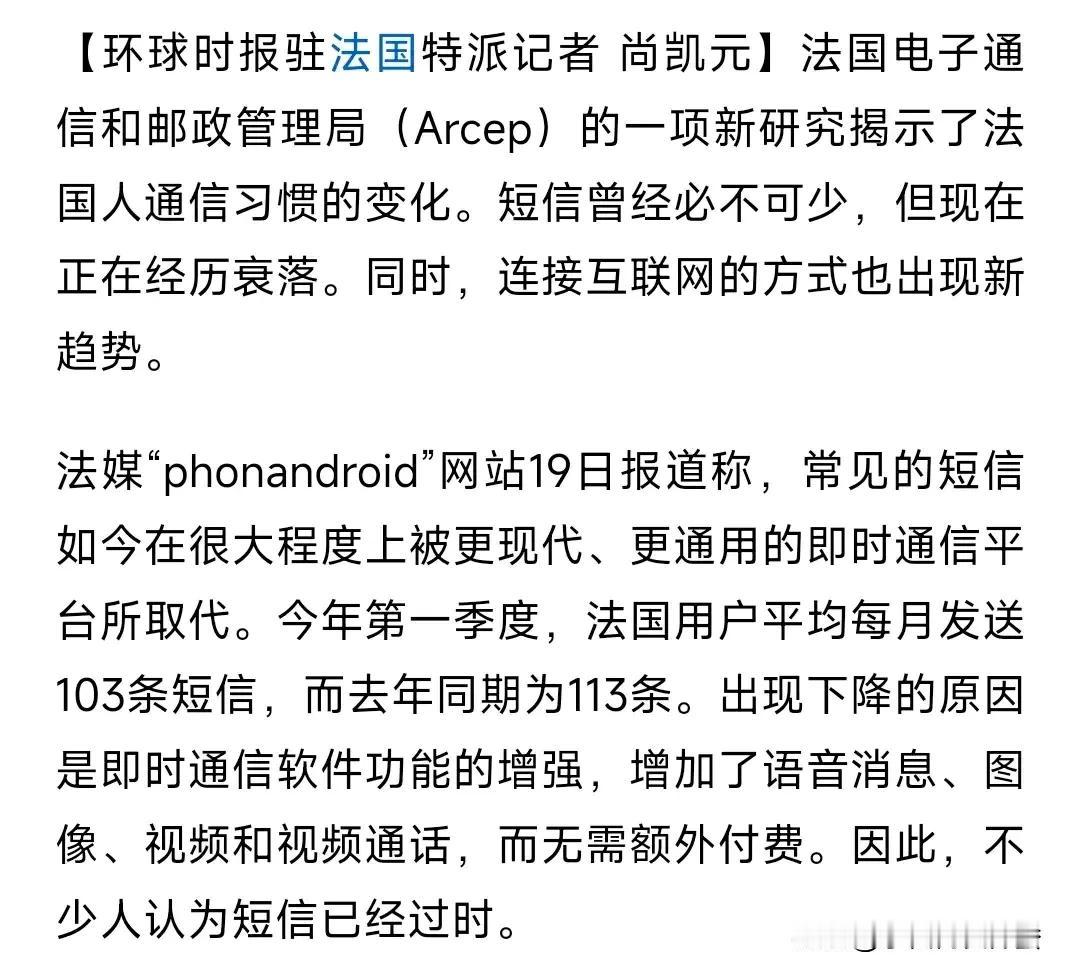 不敢相信，法国人还生活在使用手机短信的时代？并且月均发送短信达到103条，他的国