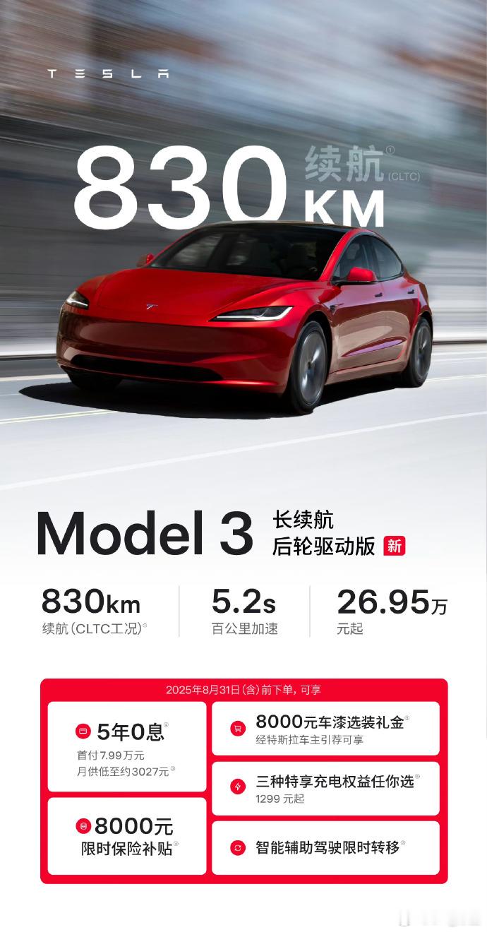 特斯拉续航也上800km了！Model 3长续航后轮驱动版 26.95万，比标准