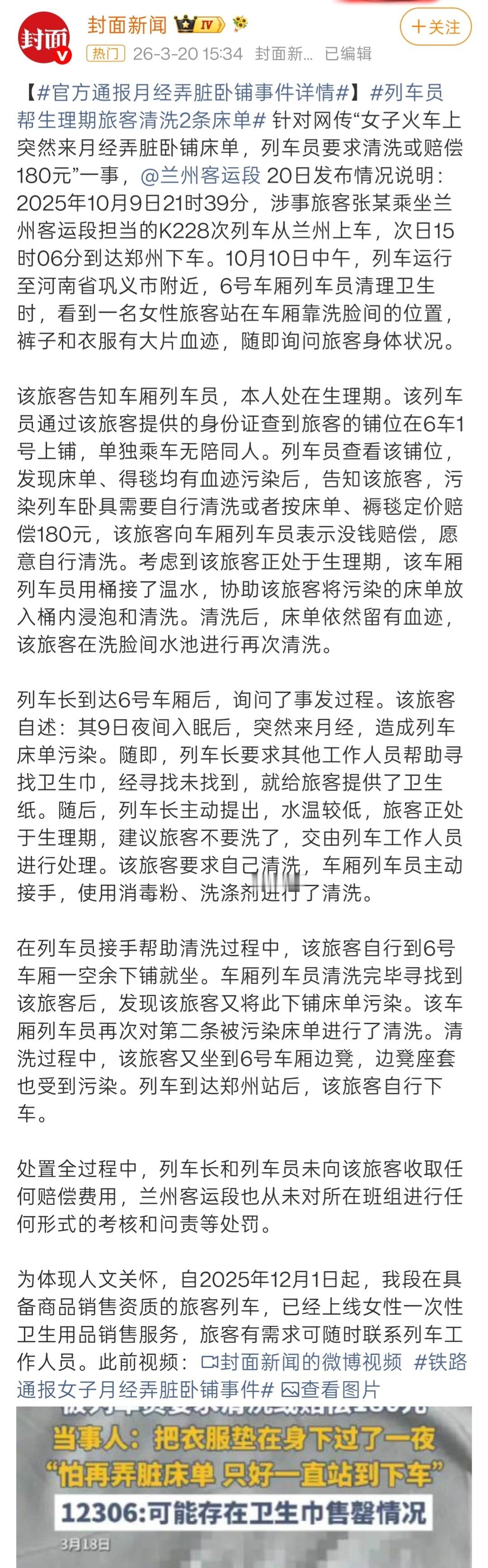 月经弄脏火车床单女子起诉铁运方我勒个去。狐女士起诉兰铁的事情，居然立案了？综合此